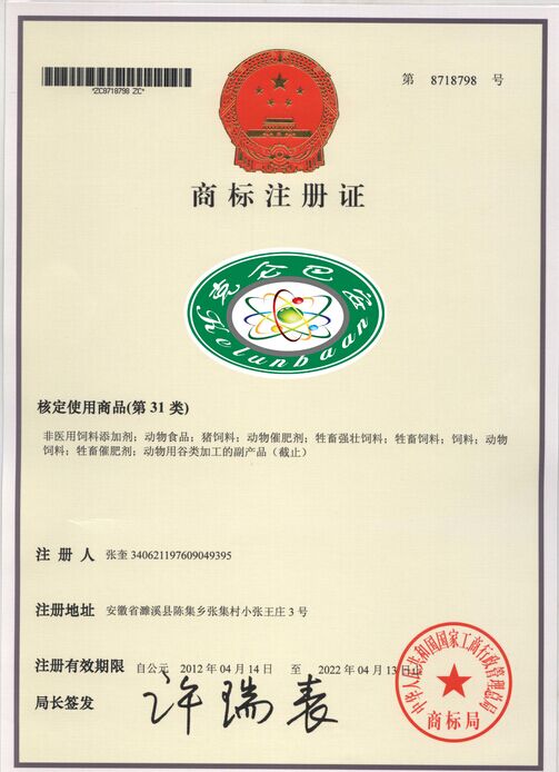 關(guān)于公司“克侖巴安”注冊(cè)商標(biāo)的鄭重聲明